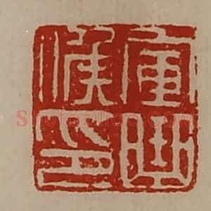 清代 陈介祺藏并辑 印谱《军曲侯印》篆刻印章作品图片欣赏