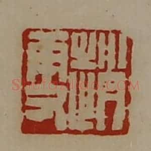 清代 陈介祺藏并辑 印谱《赵更》篆刻印章作品图片欣赏
