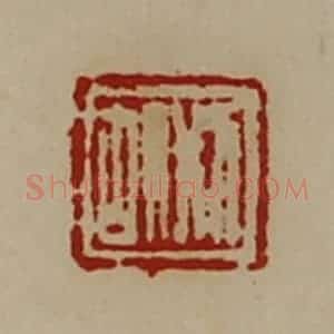 清代 陈介祺藏并辑 印谱《邢胡》篆刻印章作品图片欣赏