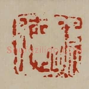 清代 陈介祺藏并辑 印谱《孙德》篆刻印章作品图片欣赏