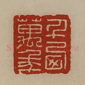 清代 陈介祺藏并辑 印谱《千西万年》篆刻印章作品图片欣赏