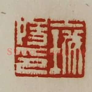清代 陈介祺藏并辑 印谱《王城阳印》篆刻印章作品图片欣赏