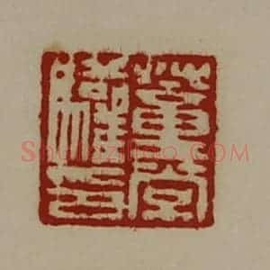 清代 陈介祺藏并辑 印谱《董常驩印》篆刻印章作品图片欣赏