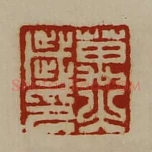 清代 陈介祺藏并辑 印谱《万岁之印》篆刻印章作品图片欣赏