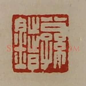 清代 陈介祺藏并辑 印谱《公孙错》篆刻印章作品图片欣赏