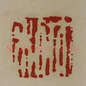 清代 陈介祺藏并辑 印谱《大利》篆刻印章作品图片欣赏