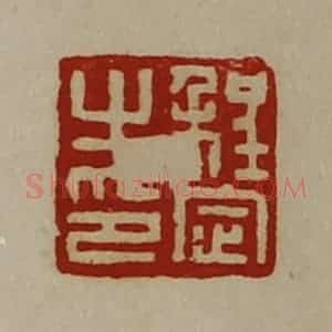 清代 陈介祺藏并辑 印谱《程定之印》篆刻印章作品图片欣赏