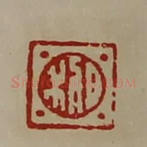 清代 陈介祺藏并辑 印谱《日利》篆刻印章作品图片欣赏