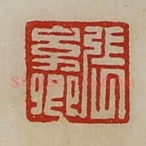 清代 陈介祺藏并辑 印谱《张幼卿》篆刻印章作品图片欣赏