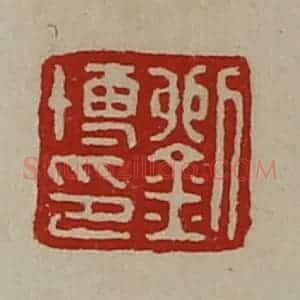 清代 陈介祺藏并辑 印谱《刘博印》篆刻印章作品图片欣赏