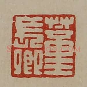 清代 陈介祺藏并辑 印谱《董长卿》篆刻印章作品图片欣赏