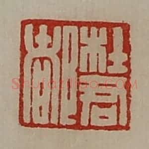 清代 陈介祺藏并辑 印谱《杜君都》篆刻印章作品图片欣赏