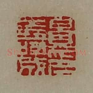 清代 陈介祺藏并辑 印谱《景寿成印》篆刻印章作品图片欣赏