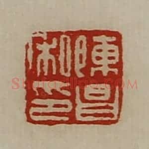 清代 陈介祺藏并辑 印谱《陈昌私印》篆刻印章作品图片欣赏
