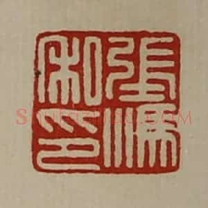 清代 陈介祺藏并辑 印谱《张溤私印》篆刻印章作品图片欣赏