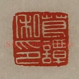 清代 陈介祺藏并辑 印谱《葛谭私印》篆刻印章作品图片欣赏