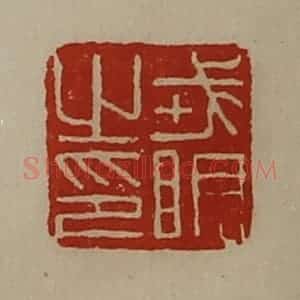 清代 陈介祺藏并辑 印谱《戎明之印》篆刻印章作品图片欣赏