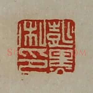 清代 陈介祺藏并辑 印谱《彭黑私印》篆刻印章作品图片欣赏