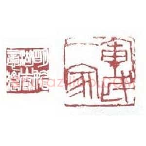 地理星九尾龟陶宗旺 刘博琴(竹翁)