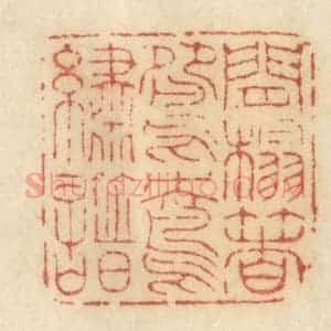 清代 许容篆 印谱《闲榻着鸳鸯绣谱》篆刻印章作品图片欣赏