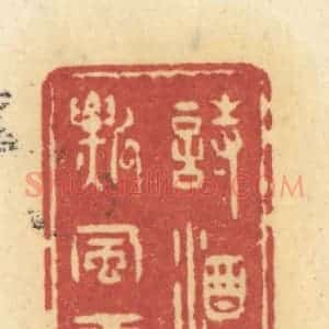 清代 许容篆 印谱《诗酒一瓢风雨外》篆刻印章作品图片欣赏