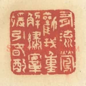 清代 许容篆 印谱《有流莺劝我 重解绣鞍 缓饮春酌》篆刻印章作品图片欣赏