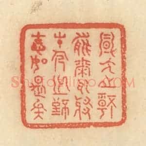 清代 范文成篆 印谱《风人之情能尔耳耶 才人之致固如是矣》篆刻印章作品图片欣赏