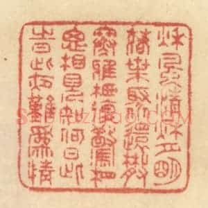 清代 范文成篆 印谱《秋风清 秋月明代 落叶聚还散...》篆刻印章作品图片欣赏
