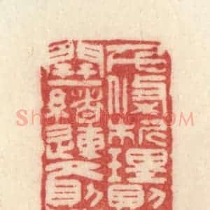 清代 许容篆 印谱《千条析理 则电坼霜开；一绪连文...》篆刻印章作品图片欣赏