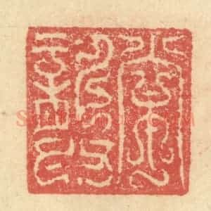 明 程远摹选 印谱《常龚》篆刻印章作品图片欣赏