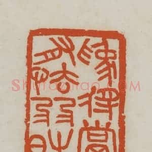 民国 徐星洲篆 印谱《为将当有怯弱时》篆刻印章作品图片欣赏