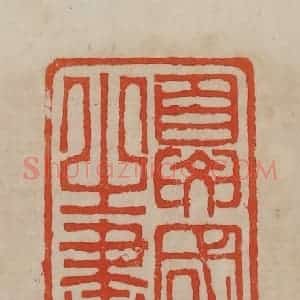 清代 曹载奎辑 印谱《夏国景之画印》篆刻印章作品图片欣赏