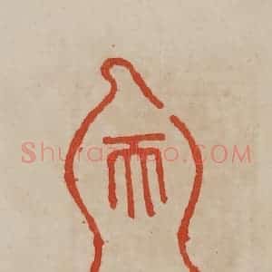 清代 曹载奎辑 印谱《天隐》篆刻印章作品图片欣赏