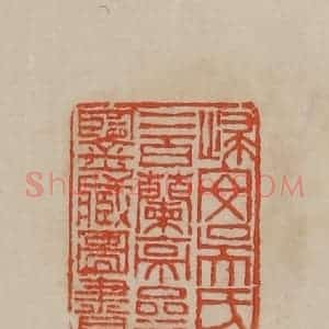 清代 曹载奎辑 印谱《归安吴氏二百兰亭斋鉴藏图书》篆刻印章作品图片欣赏
