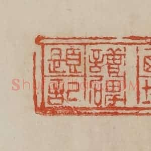 清代 曹载奎辑 印谱《石芝西堪读碑题记》篆刻印章作品图片欣赏