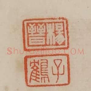 清代 曹载奎辑 印谱《杨晋 子鹤》篆刻印章作品图片欣赏