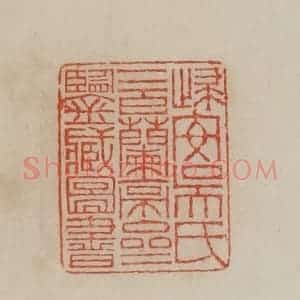 清代 曹载奎辑 印谱《归安吴氏二百兰亭斋鉴藏图书》篆刻印章作品图片欣赏