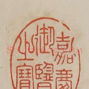 清代 曹载奎辑 印谱《嘉庆御览之宝》篆刻印章作品图片欣赏