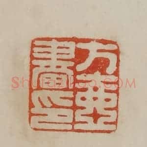 清代 曹载奎辑 印谱《张度之印》篆刻印章作品图片欣赏