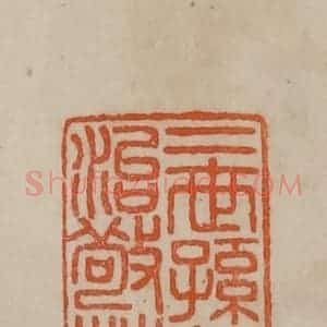 清代 曹载奎辑 印谱《二世孙载治敬藏》篆刻印章作品图片欣赏