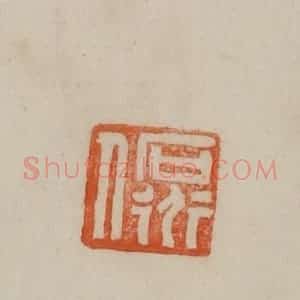 清代 曹载奎辑 印谱《石道人》篆刻印章作品图片欣赏