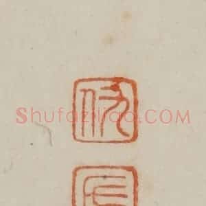 清代 曹载奎辑 印谱《仇氏》篆刻印章作品图片欣赏