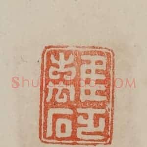 清代 曹载奎辑 印谱《离砭》篆刻印章作品图片欣赏