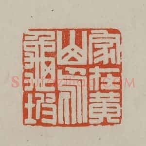 民国 方善境藏 印谱《家在黄山乌龟坡》篆刻印章作品图片欣赏