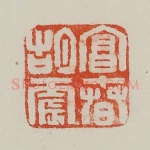 民国 方善境藏 印谱《富春胡震》篆刻印章作品图片欣赏