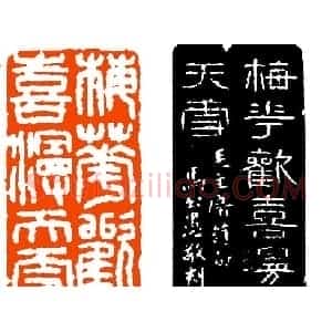 马公愚篆刻作品欣赏
