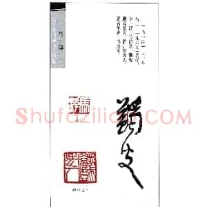 著名学者书法家马一浮印鉴欣赏