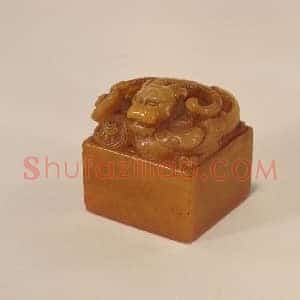 寿山石卧兽纽“所宝惟贤”印