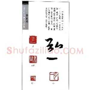 弘一大师李叔同印鉴欣赏