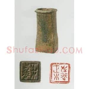 战国玺印作品图片欣赏-016